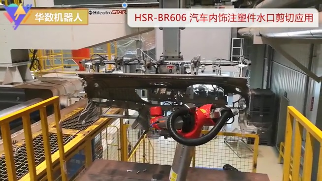 BR6系列汽车内饰注塑件水口剪切应用（双旋机器人）